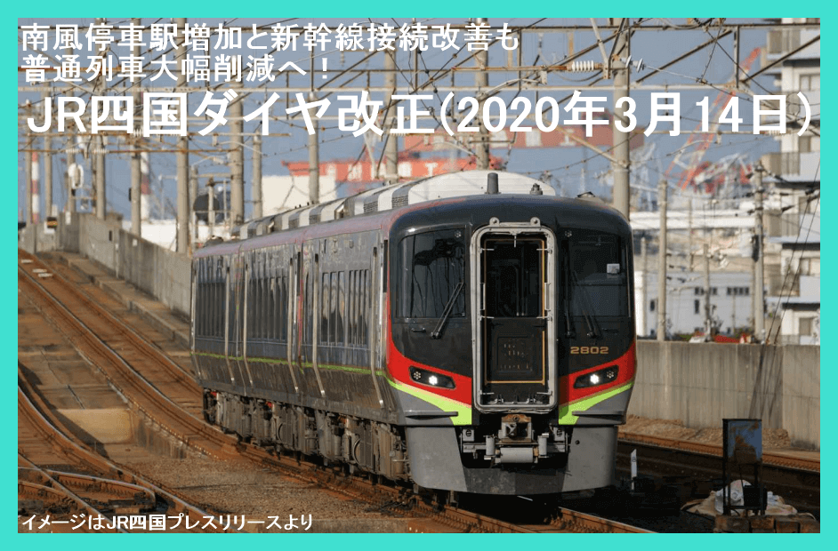 キハ185 徳島→高松 うずしお14号 運転士時刻表