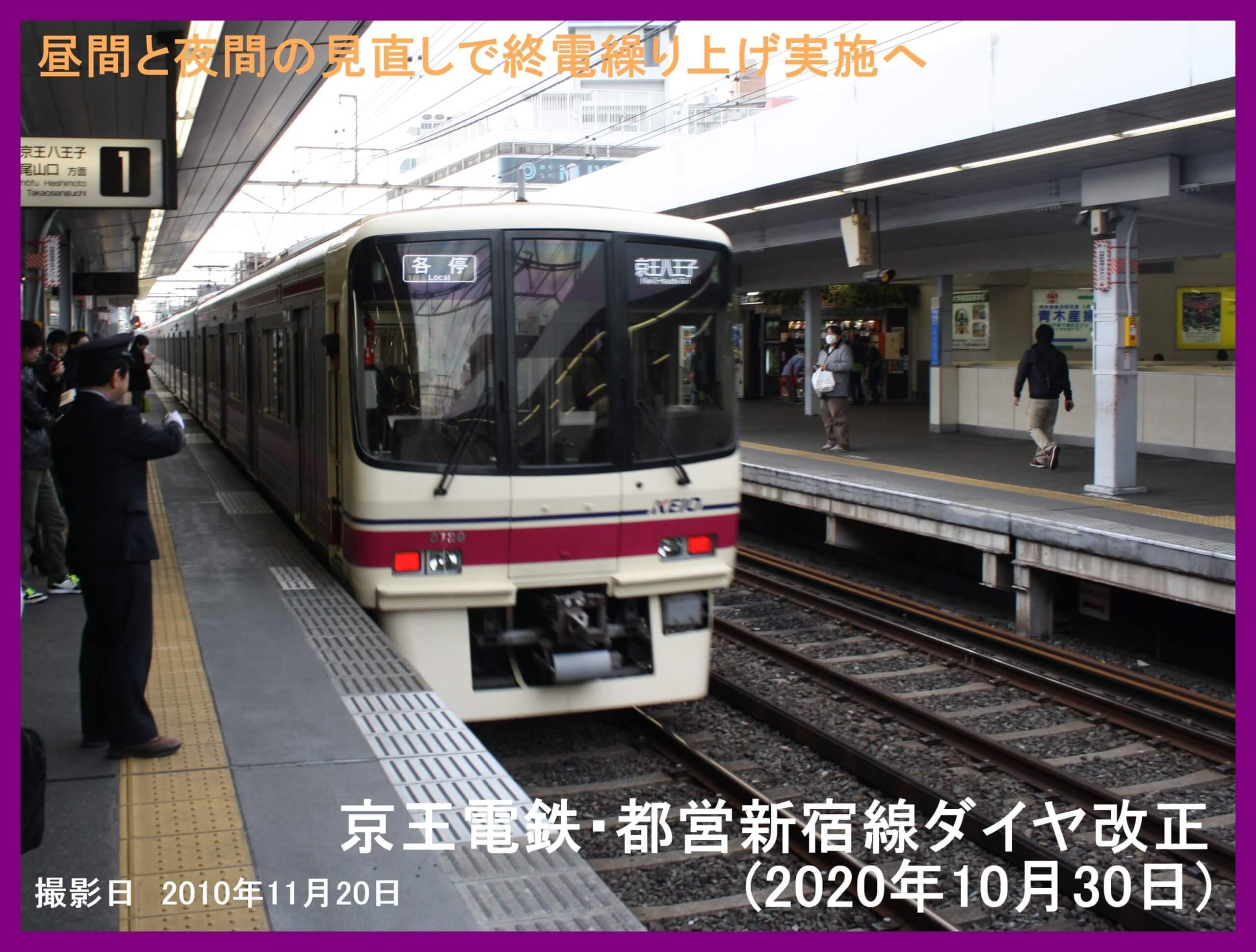 東武 鉄道 ダイヤ 改正 2020