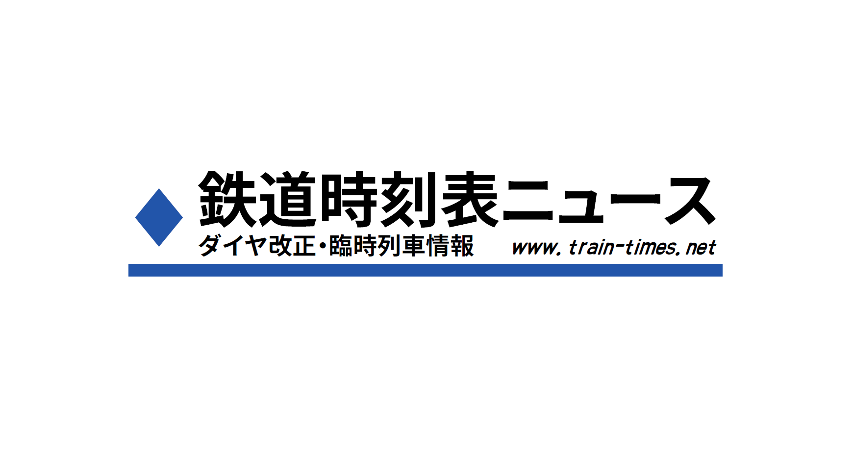 快速の昼間の小倉乗り入れ中止と西鉄特急消滅へ Jr九州 西日本鉄道臨時ダイヤ運転 年4月 5月 鉄道時刻表ニュース