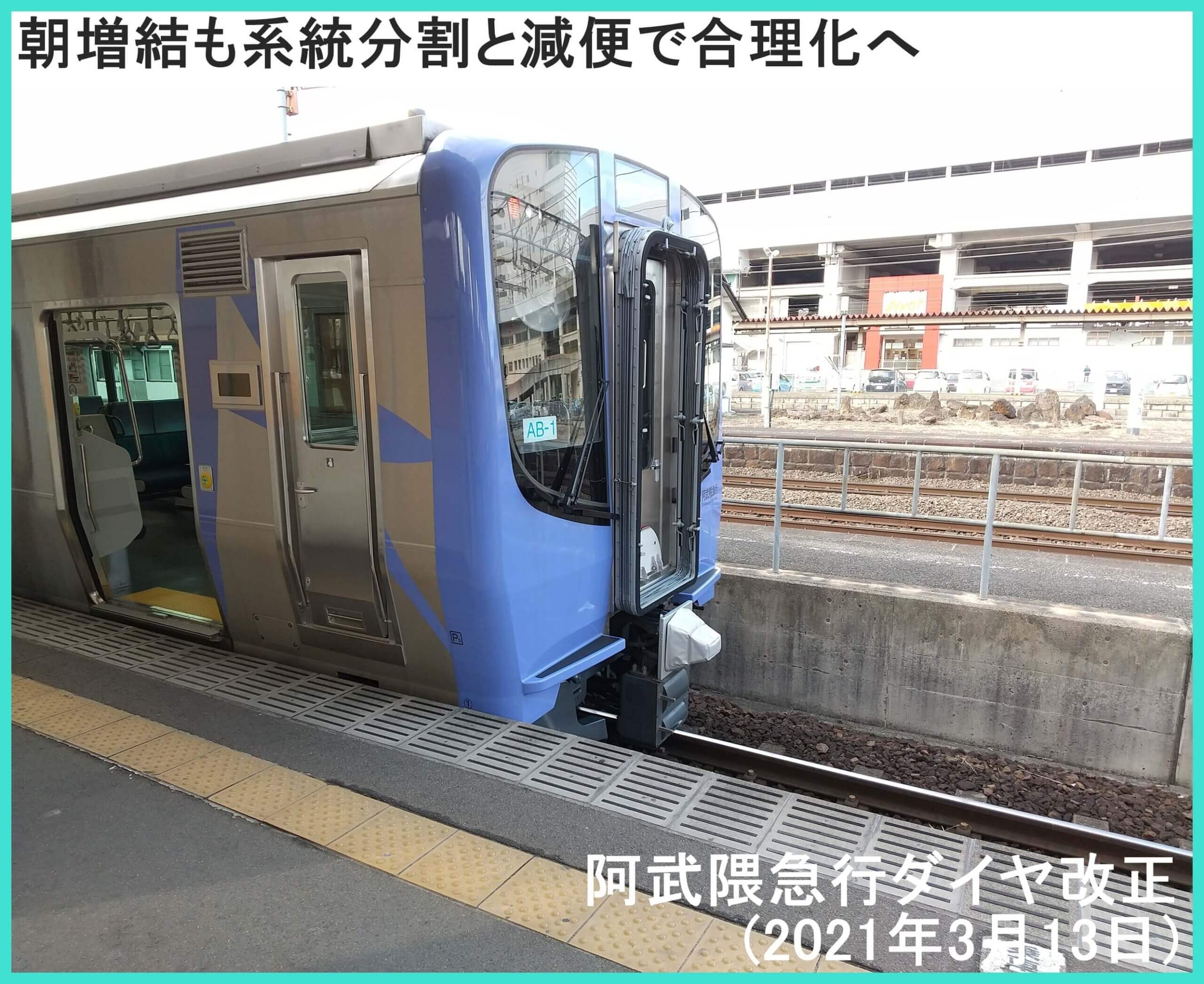 朝増結も系統分割と減便で合理化へ　阿武隈急行ダイヤ改正(2021年3月13日)