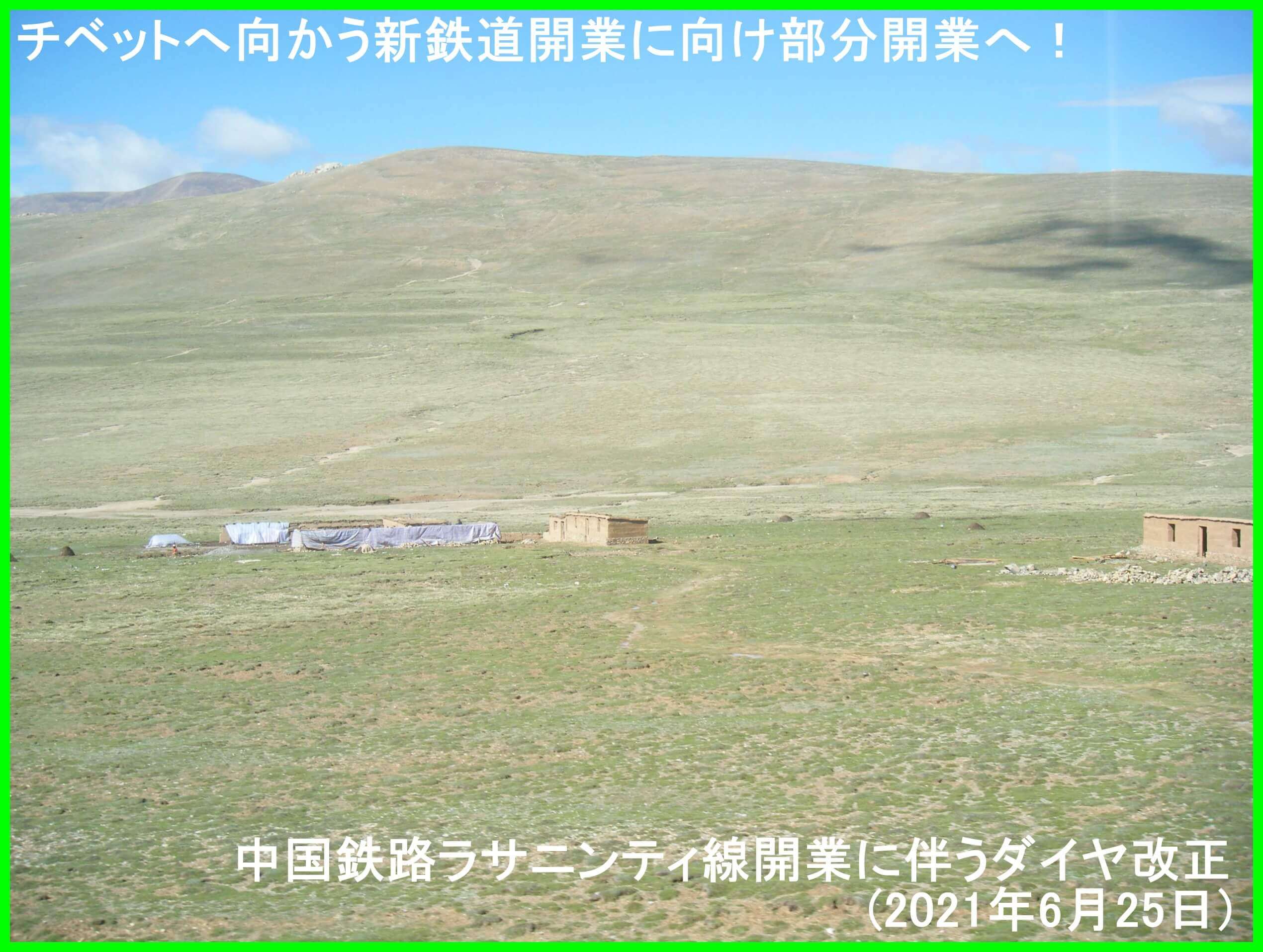 チベットへ向かう新鉄道開業に向け部分開業へ！　中国鉄路ラサニンティ線開業に伴うダイヤ改正(2021年6月25日)