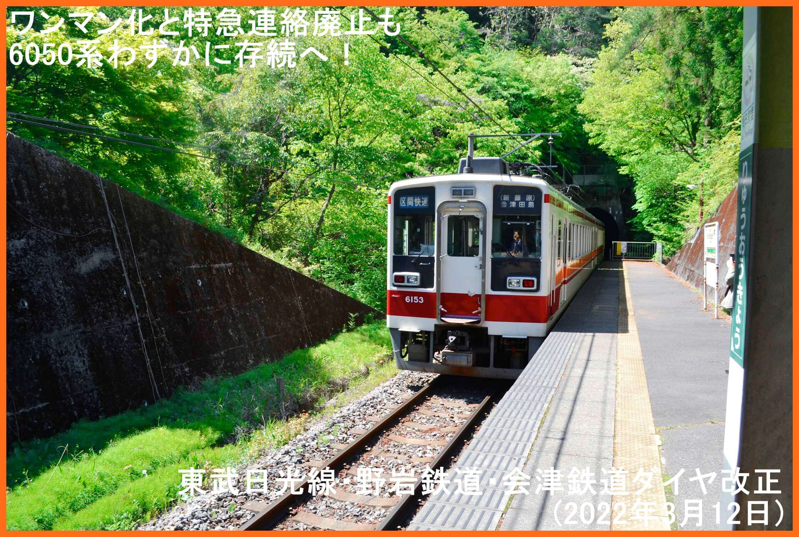 会津鉄道　リバイバルカラー　木製　記念入場券