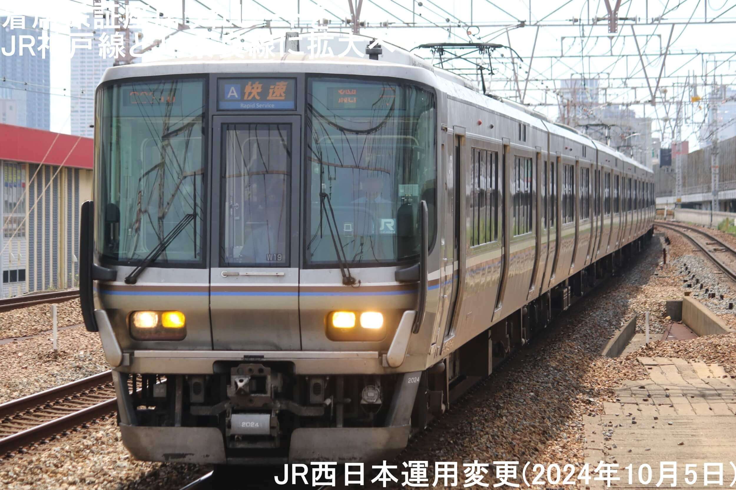 着席保証座席うれしートをJR神戸線とJR奈良線に拡大へ！ JR