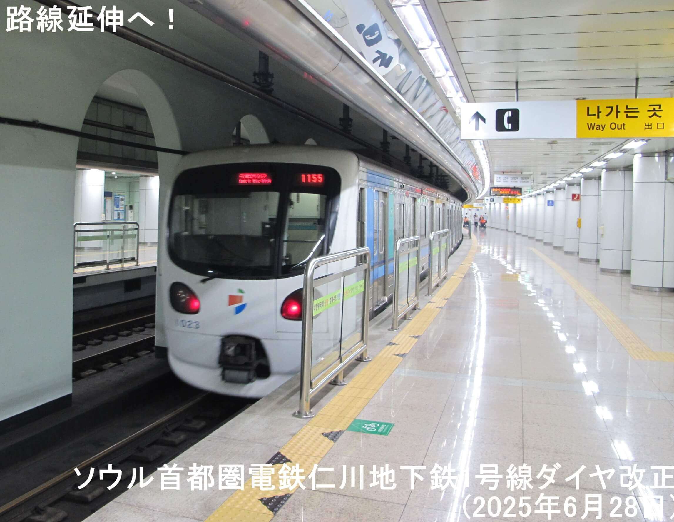 路線延伸へ！　ソウル首都圏電鉄仁川地下鉄1号線ダイヤ改正(2025年6月28日)