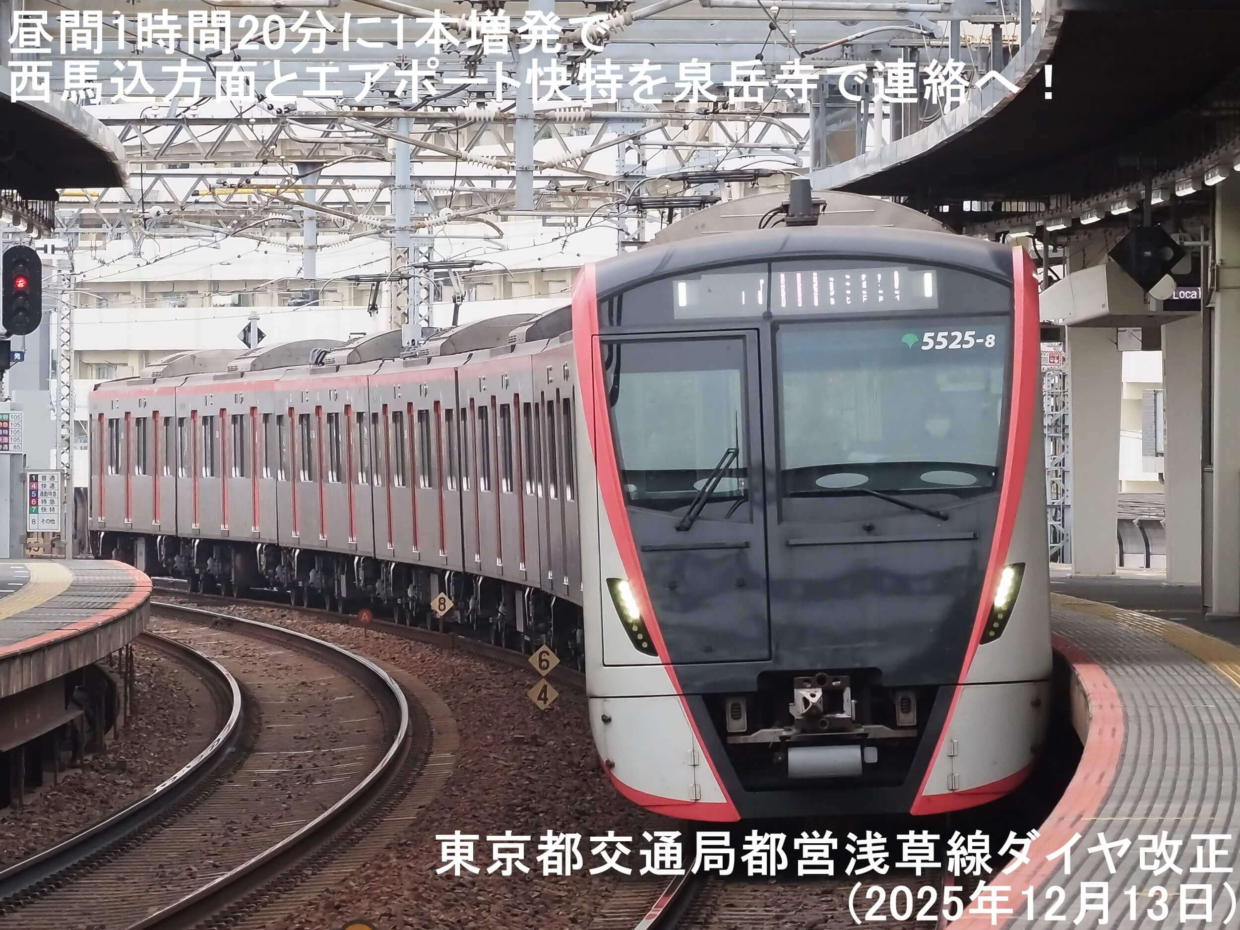 昼間1時間20分に1本増発で西馬込方面とエアポート快特を泉岳寺で連絡へ！　東京都交通局都営浅草線ダイヤ改正(2025年12月13日)