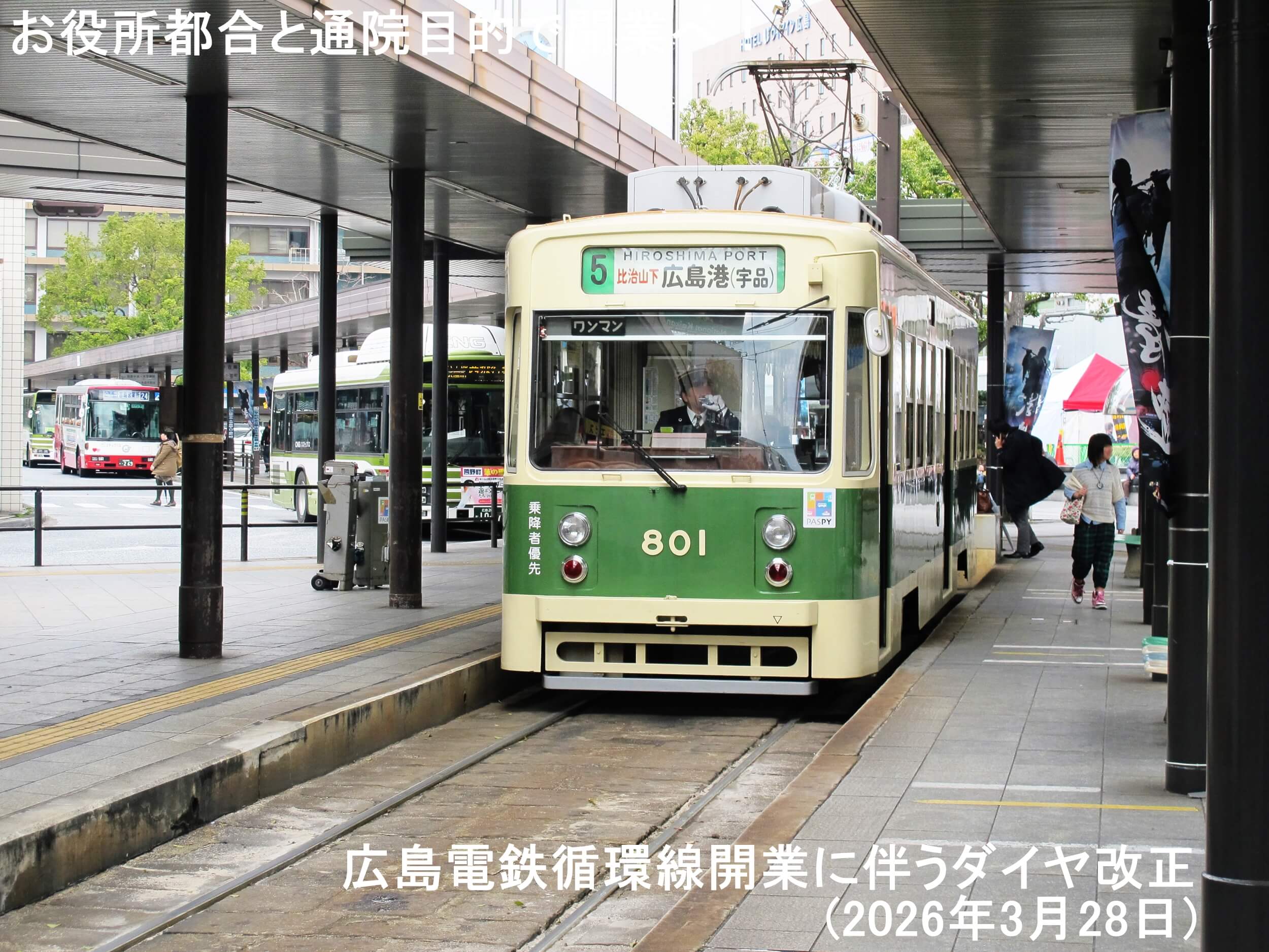 お役所都合と通院目的で開業へ！　広島電鉄循環線開業に伴うダイヤ改正(2026年3月28日)